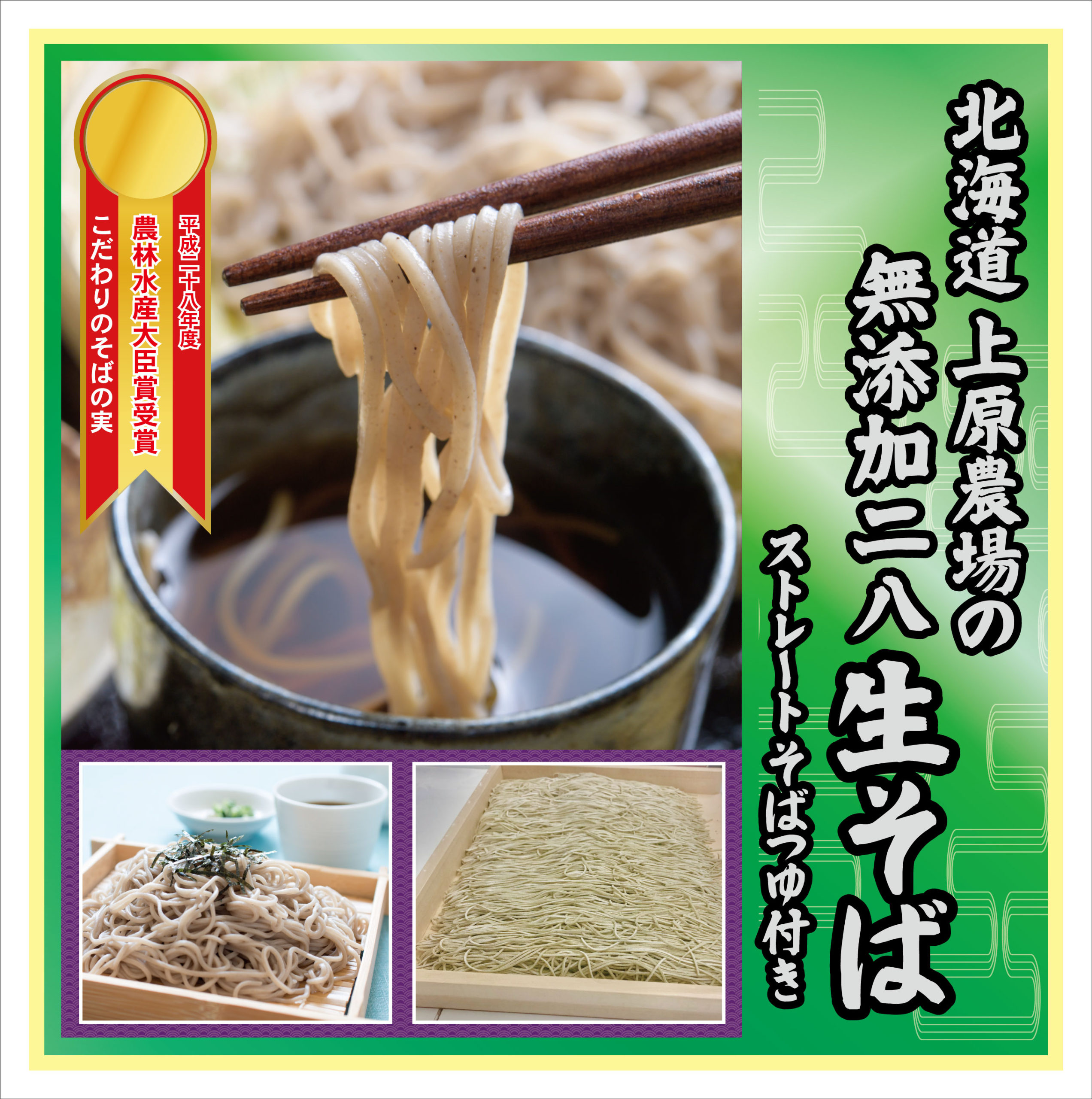 農林水産大臣賞受賞の蕎麦をネットでご購入いただけます！ | 中国料理